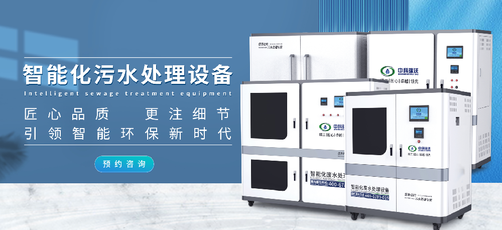 中科瑞沃實驗室污水處理設(shè)備