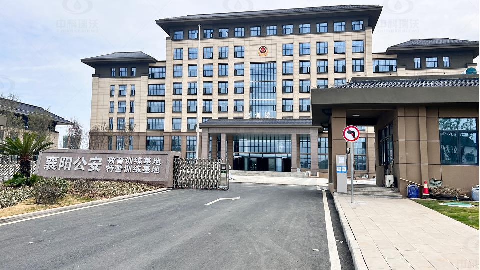 湖北省襄陽市襄城區(qū)尹集鄉(xiāng)襄陽公安教育訓(xùn)練基地污水處理設(shè)備案例