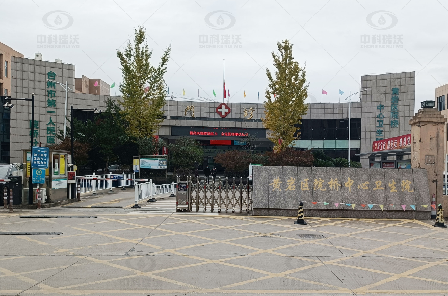 浙江省臺州市黃巖區(qū)某中心醫(yī)院中科瑞沃實(shí)驗(yàn)室污水處理設(shè)備案例