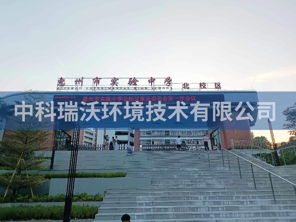 廣東省惠州市實(shí)驗(yàn)中學(xué)北校區(qū)實(shí)驗(yàn)室污水處理設(shè)備案例