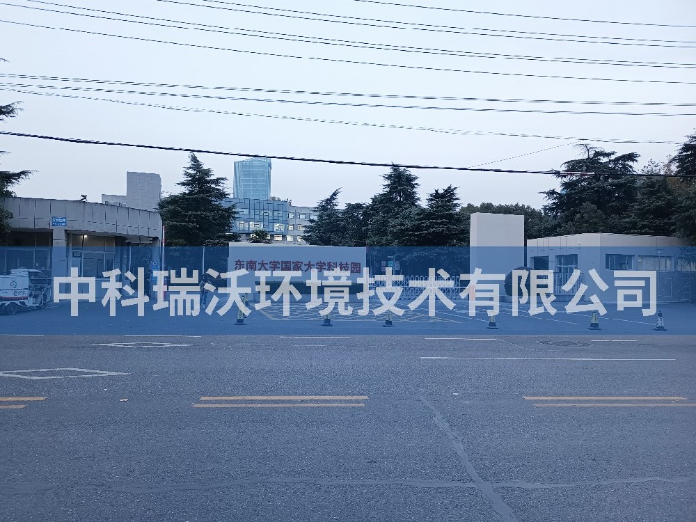 江蘇省南京市東南大學(xué)國家大學(xué)科技園實驗室污水處理設(shè)備案例