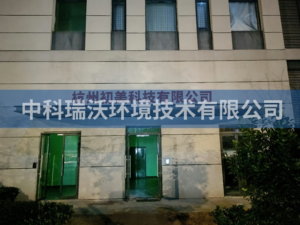 浙江省杭州市杭州初美科技有限公司實驗室污水處理設(shè)備案例
